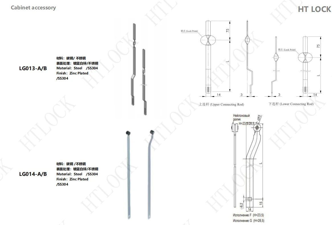Lock Connecting Rod | Rittal Cabinet Accessory LG001 series